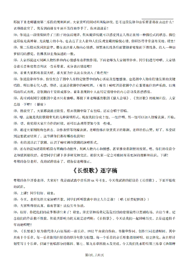 高中音乐55篇逐字稿85页_纯图版_教资初高中_教资面试2025教资面试备考资料合集_教资面试资料合集_2025教资面试资料_25上教资面试中学合集_教资面试逐字稿_高中音乐面试逐字稿73篇