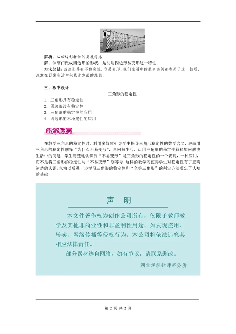 11.1.3三角形的稳定性1_初中数学人教版_8上-初中数学人教版_旧版_04教案（多套）_教案（第2套）