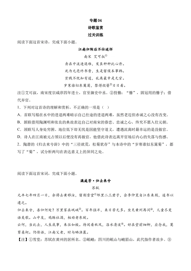 专题04诗歌鉴赏（过关训练）-高二语文下学期期中期（统编版选修中册+下册）学生版_高语_高中语文_选择性必修中册_期中+期末（选修中册+下册）