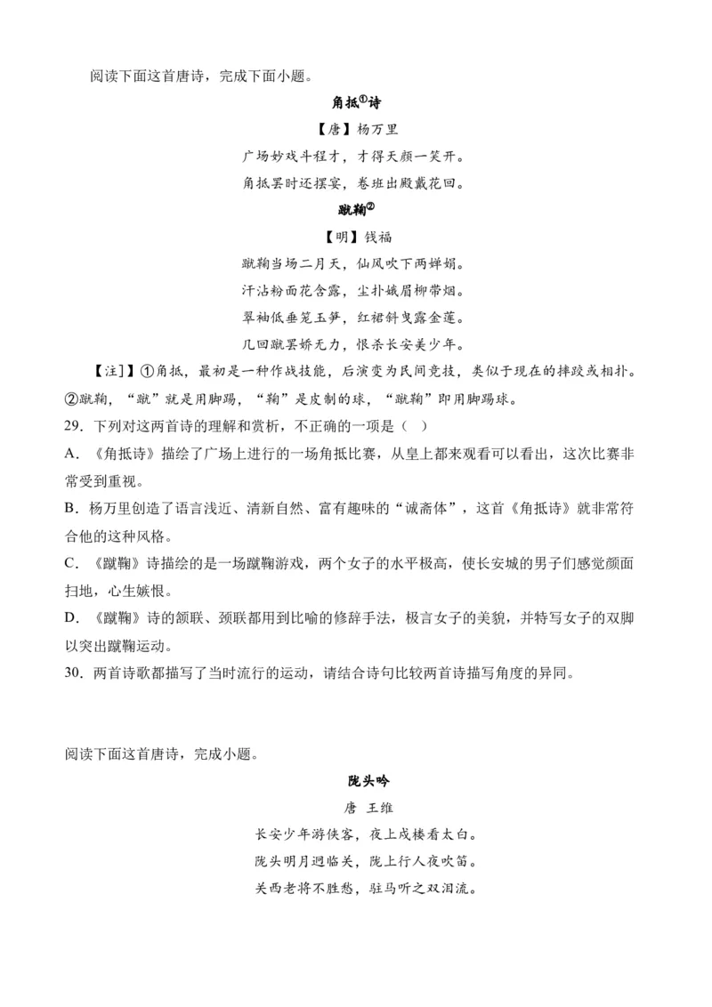 专题04诗歌鉴赏（过关训练）-高二语文下学期期中期（统编版选修中册+下册）学生版_高语_高中语文_选择性必修中册_期中+期末（选修中册+下册）