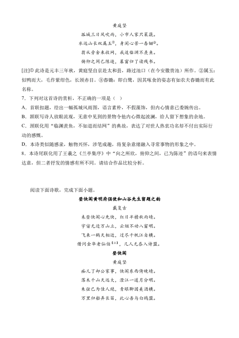 专题04诗歌鉴赏（过关训练）-高二语文下学期期中期（统编版选修中册+下册）学生版_高语_高中语文_选择性必修中册_期中+期末（选修中册+下册）