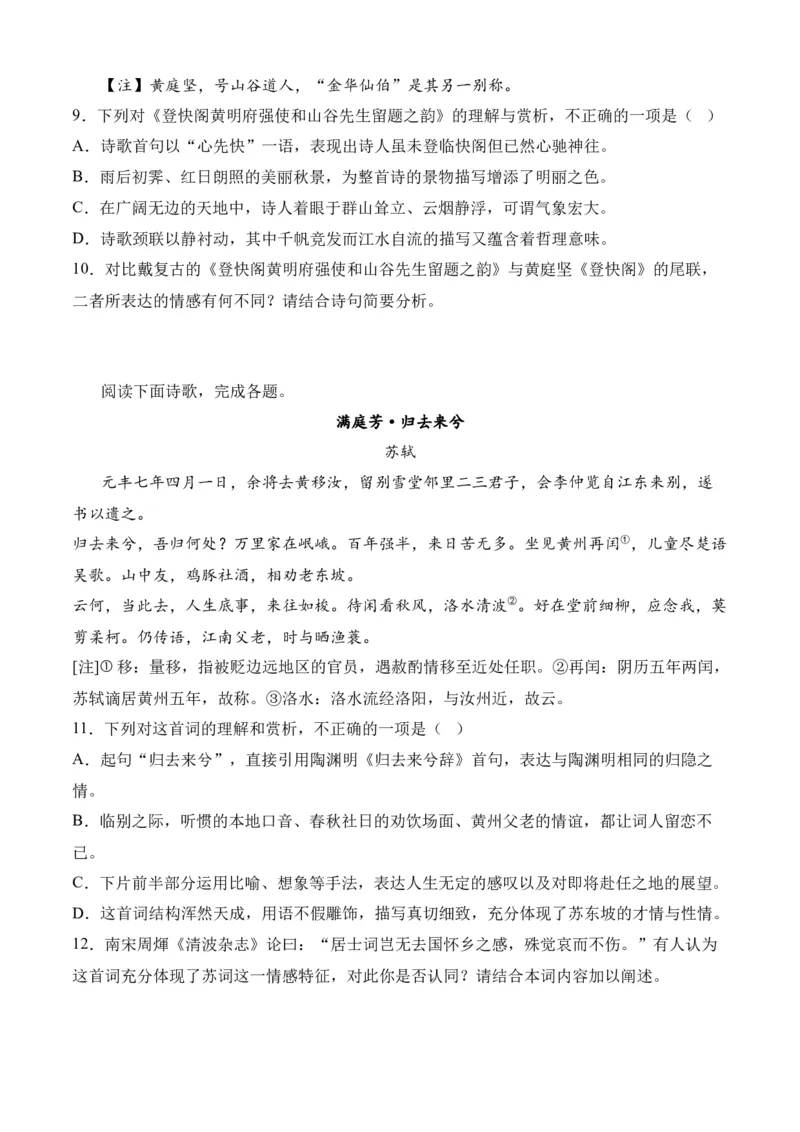 专题04诗歌鉴赏（过关训练）-高二语文下学期期中期（统编版选修中册+下册）学生版_高语_高中语文_选择性必修中册_期中+期末（选修中册+下册）