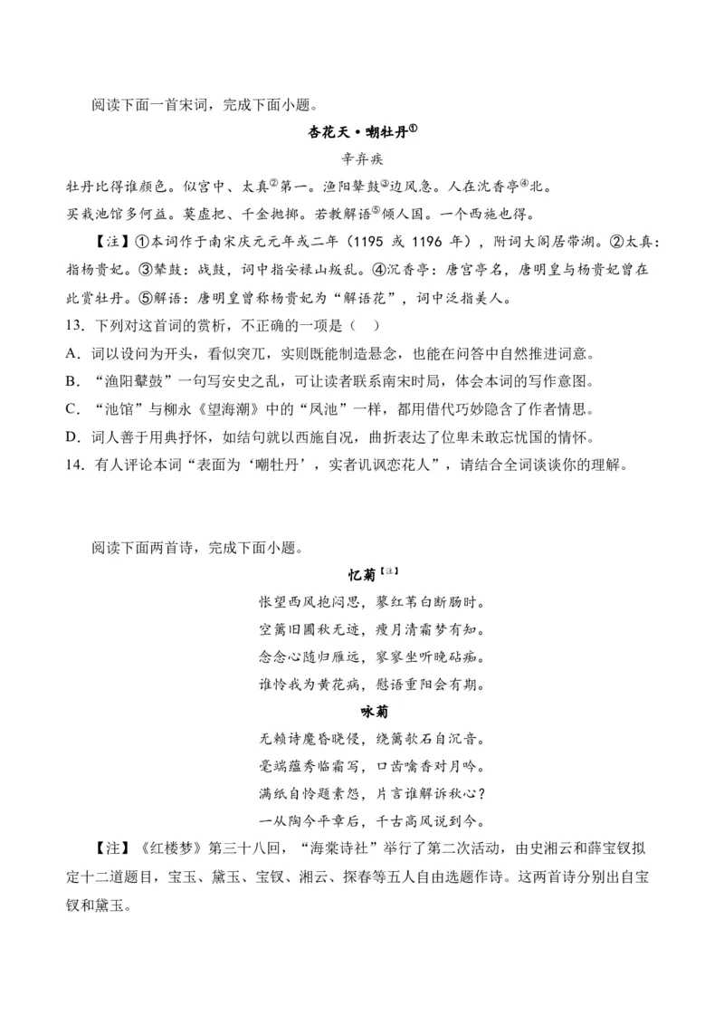 专题04诗歌鉴赏（过关训练）-高二语文下学期期中期（统编版选修中册+下册）学生版_高语_高中语文_选择性必修中册_期中+期末（选修中册+下册）