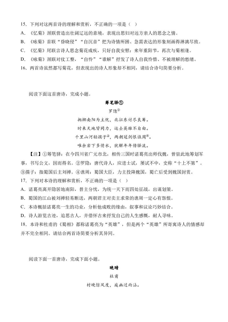 专题04诗歌鉴赏（过关训练）-高二语文下学期期中期（统编版选修中册+下册）学生版_高语_高中语文_选择性必修中册_期中+期末（选修中册+下册）