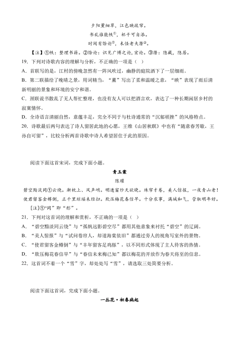 专题04诗歌鉴赏（过关训练）-高二语文下学期期中期（统编版选修中册+下册）学生版_高语_高中语文_选择性必修中册_期中+期末（选修中册+下册）