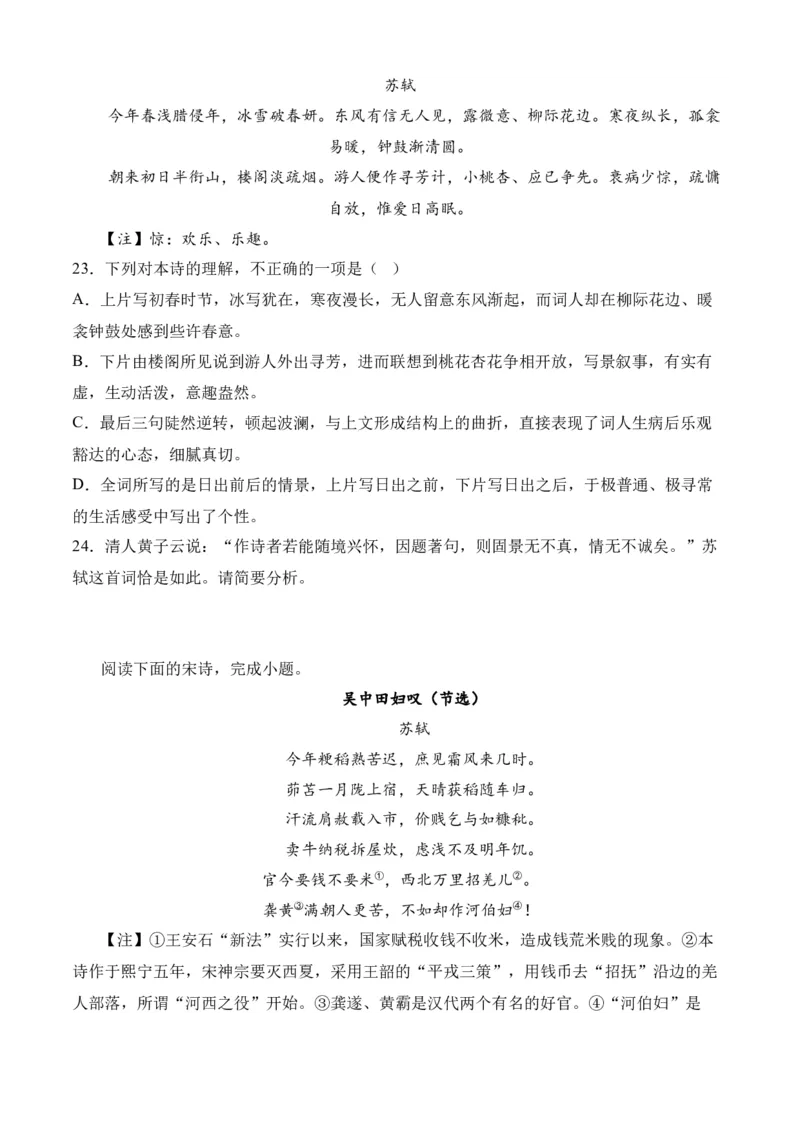 专题04诗歌鉴赏（过关训练）-高二语文下学期期中期（统编版选修中册+下册）学生版_高语_高中语文_选择性必修中册_期中+期末（选修中册+下册）