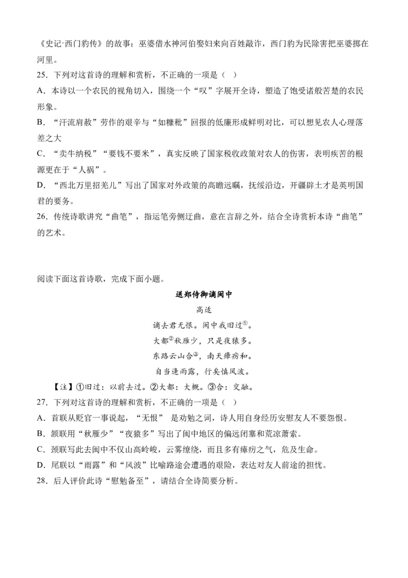 专题04诗歌鉴赏（过关训练）-高二语文下学期期中期（统编版选修中册+下册）学生版_高语_高中语文_选择性必修中册_期中+期末（选修中册+下册）