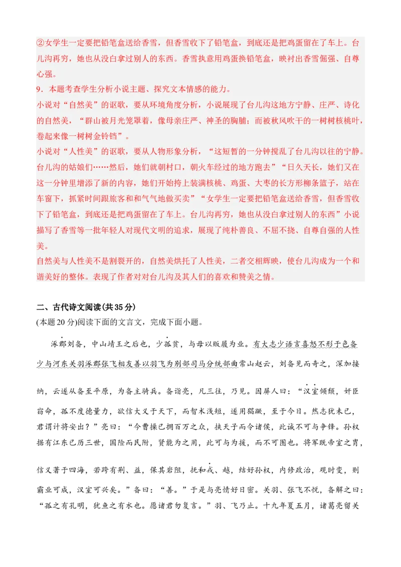 专题07期末冲刺卷（新高考卷）（二）-高一语文上学期期中期（必修上册）教师版_高语_高中语文_必修上册_期中期末