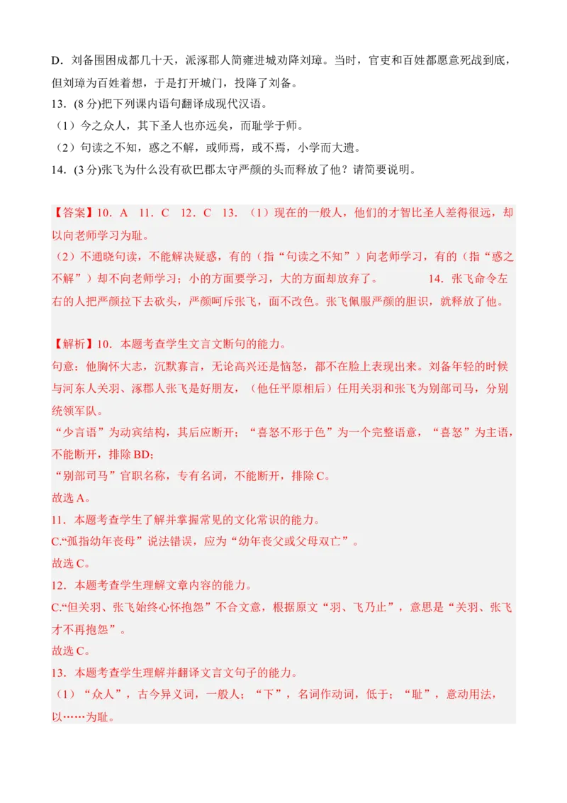 专题07期末冲刺卷（新高考卷）（二）-高一语文上学期期中期（必修上册）教师版_高语_高中语文_必修上册_期中期末
