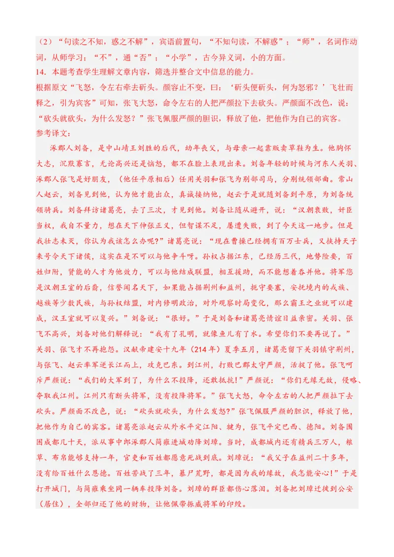 专题07期末冲刺卷（新高考卷）（二）-高一语文上学期期中期（必修上册）教师版_高语_高中语文_必修上册_期中期末