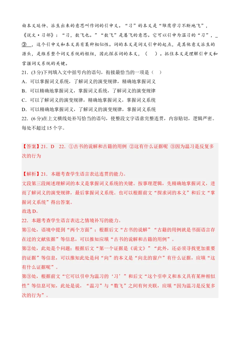 专题07期末冲刺卷（新高考卷）（二）-高一语文上学期期中期（必修上册）教师版_高语_高中语文_必修上册_期中期末