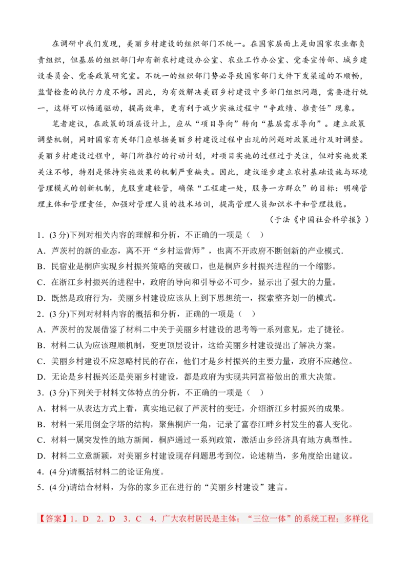 专题07期末冲刺卷（新高考卷）（二）-高一语文上学期期中期（必修上册）教师版_高语_高中语文_必修上册_期中期末