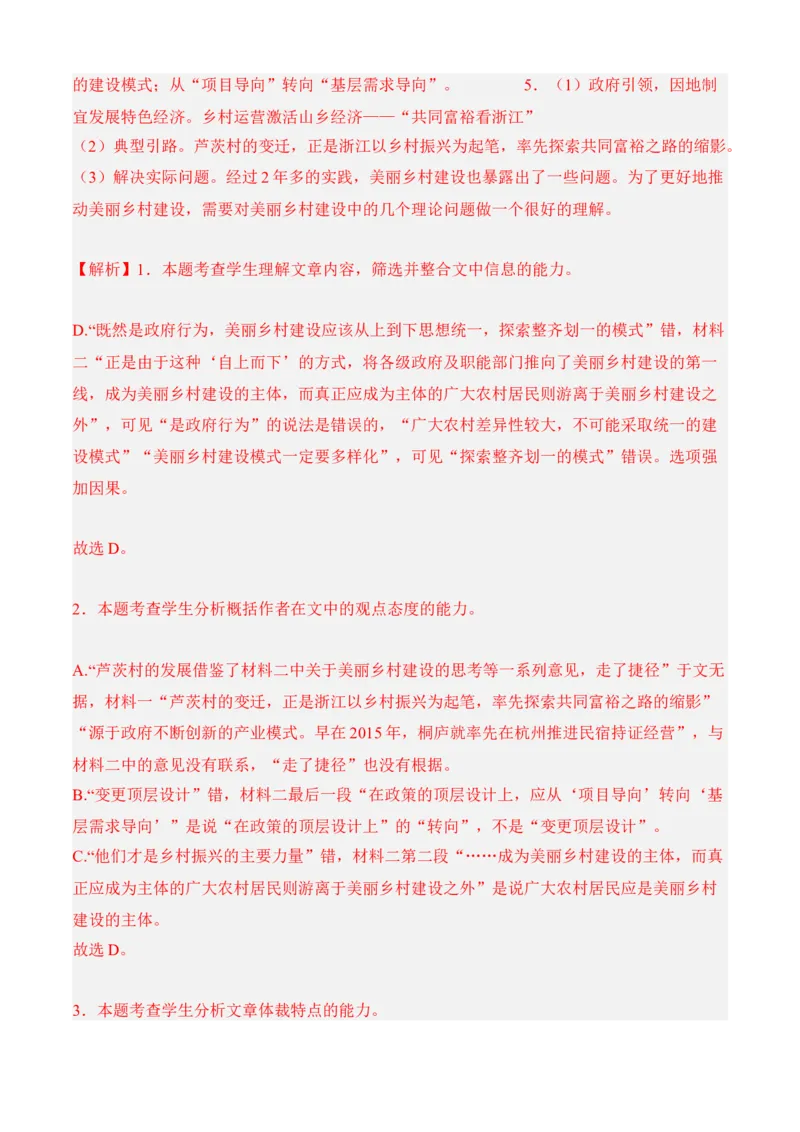 专题07期末冲刺卷（新高考卷）（二）-高一语文上学期期中期（必修上册）教师版_高语_高中语文_必修上册_期中期末