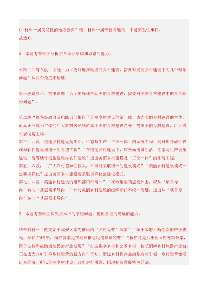 专题07期末冲刺卷（新高考卷）（二）-高一语文上学期期中期（必修上册）教师版_高语_高中语文_必修上册_期中期末