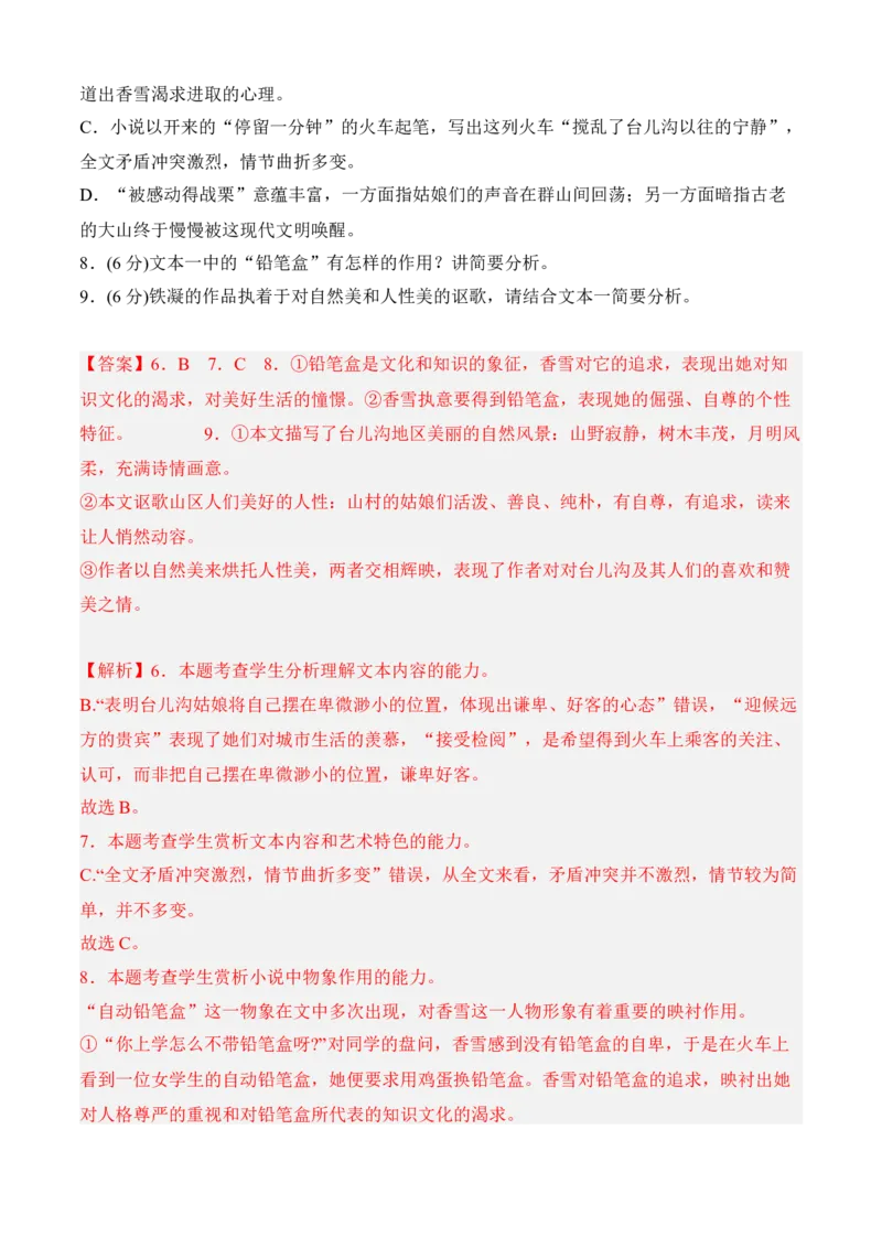专题07期末冲刺卷（新高考卷）（二）-高一语文上学期期中期（必修上册）教师版_高语_高中语文_必修上册_期中期末