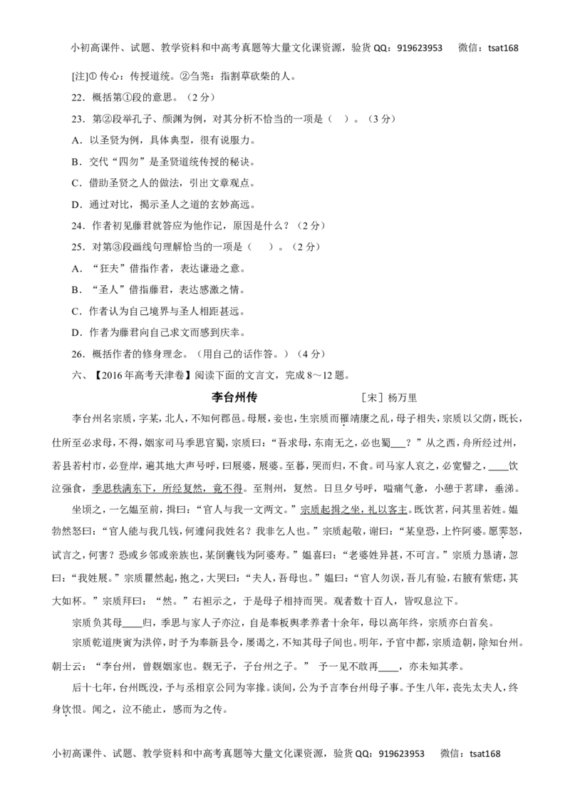 专题15理解并翻译文中的句子-2017年高考语文热点题型和提分秘籍（原卷版）_高语_1高中语文_2017年高考语文热点题型和提分秘籍（全套打包64份）