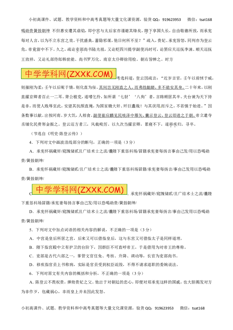 专题15理解并翻译文中的句子-2017年高考语文热点题型和提分秘籍（原卷版）_高语_1高中语文_2017年高考语文热点题型和提分秘籍（全套打包64份）