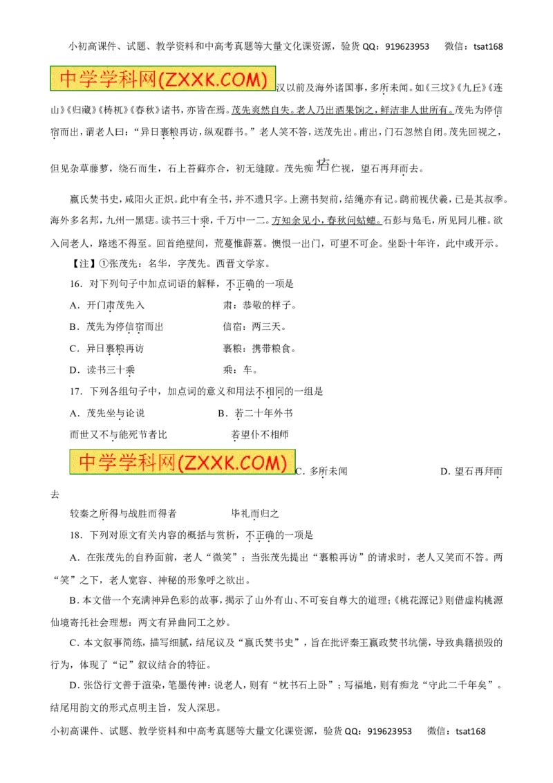 专题15理解并翻译文中的句子-2017年高考语文热点题型和提分秘籍（原卷版）_高语_1高中语文_2017年高考语文热点题型和提分秘籍（全套打包64份）