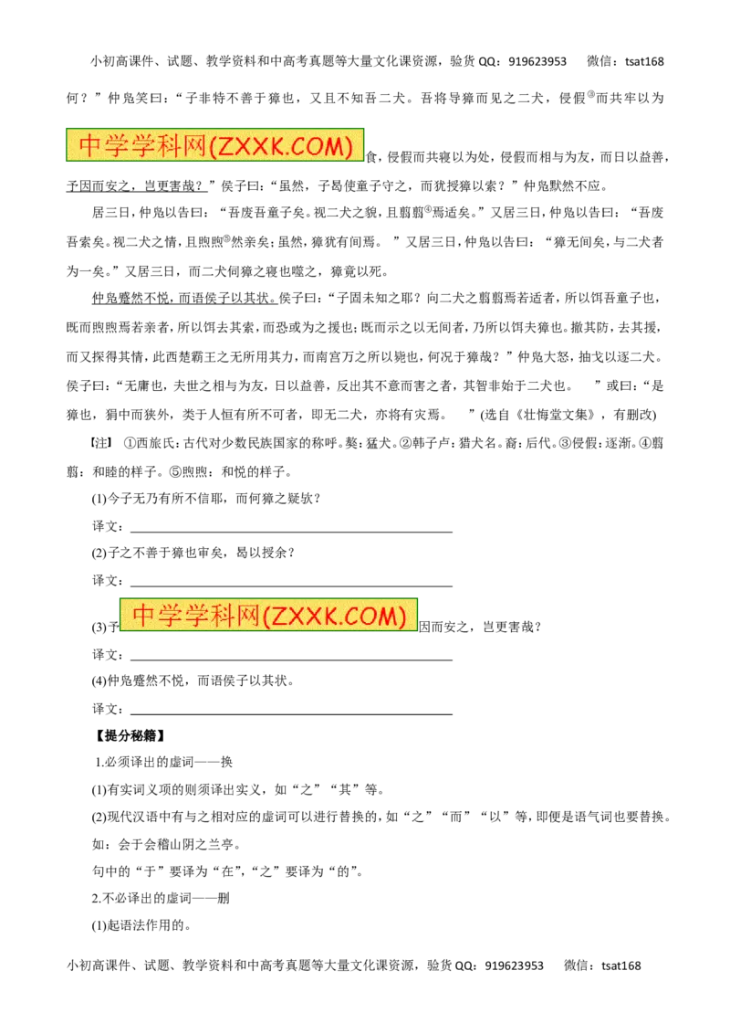 专题15理解并翻译文中的句子-2017年高考语文热点题型和提分秘籍（原卷版）_高语_1高中语文_2017年高考语文热点题型和提分秘籍（全套打包64份）