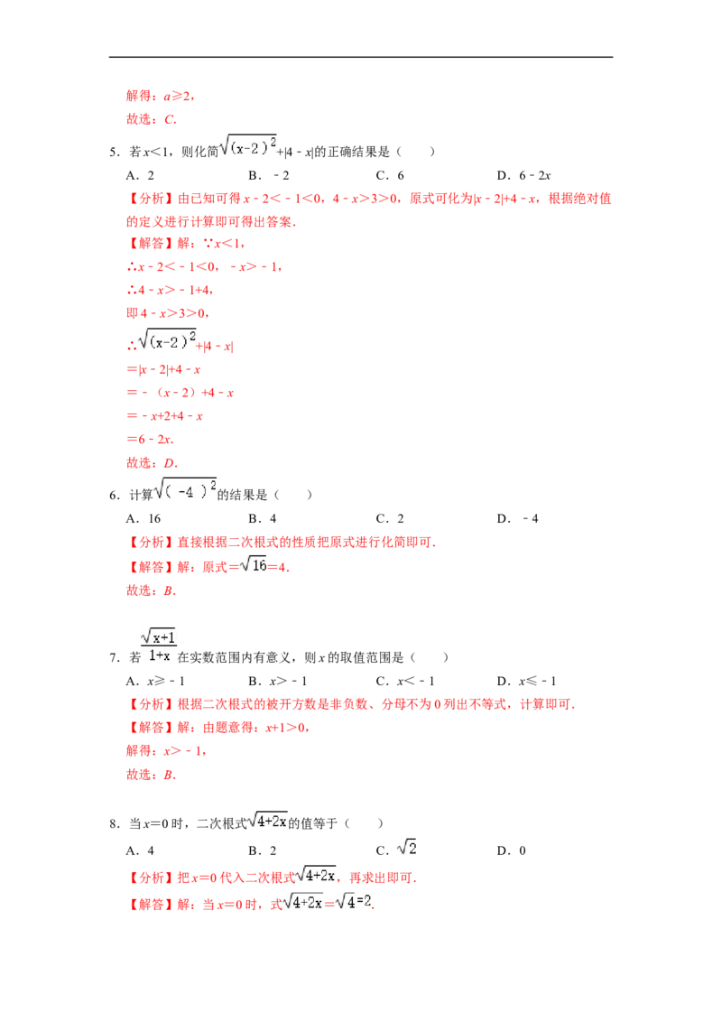 16.1二次根式的概念及性质(精练)-重要笔记八年级数学下学期重要考点精讲精练(人教版)(解析版)_初中数学人教版_八年级数学下册_保存转存之后查看(1)_旧版-可参考_07专项讲练