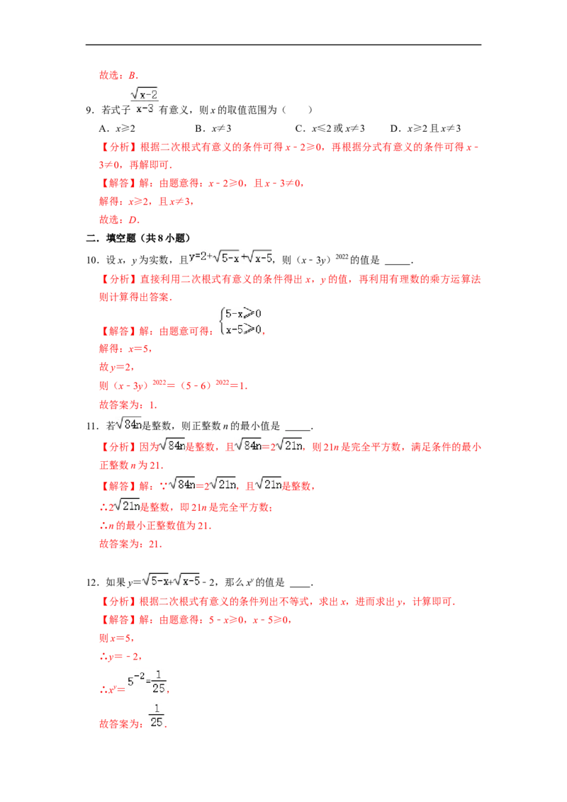 16.1二次根式的概念及性质(精练)-重要笔记八年级数学下学期重要考点精讲精练(人教版)(解析版)_初中数学人教版_八年级数学下册_保存转存之后查看(1)_旧版-可参考_07专项讲练