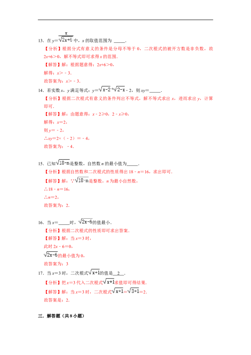 16.1二次根式的概念及性质(精练)-重要笔记八年级数学下学期重要考点精讲精练(人教版)(解析版)_初中数学人教版_八年级数学下册_保存转存之后查看(1)_旧版-可参考_07专项讲练