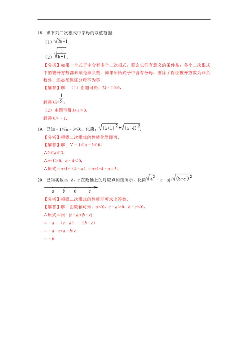 16.1二次根式的概念及性质(精练)-重要笔记八年级数学下学期重要考点精讲精练(人教版)(解析版)_初中数学人教版_八年级数学下册_保存转存之后查看(1)_旧版-可参考_07专项讲练