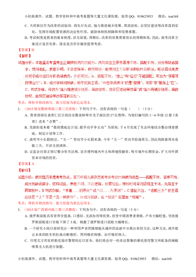 专题04辨析或修改病句（讲）-2016年高考语文一轮复习讲练测（解析版）_高语_1高中语文_2016年高考语文一轮复习讲练测（全套打包162份）