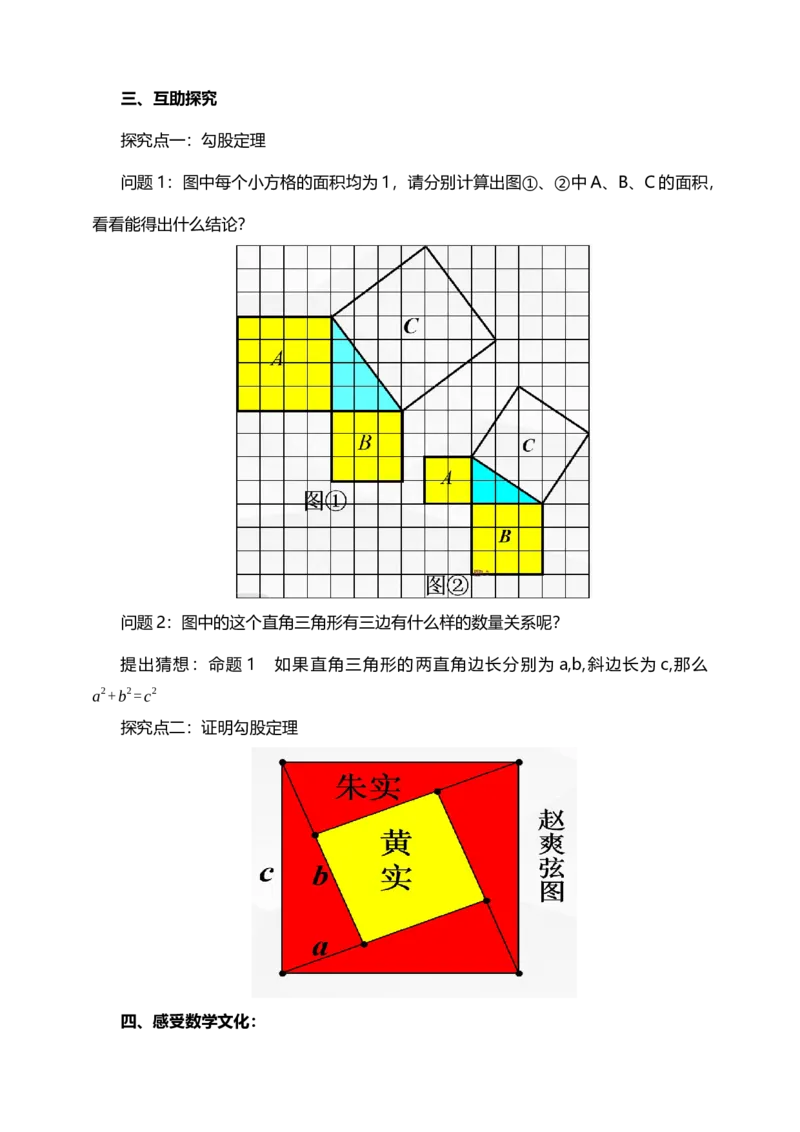 17.1.1勾股定理（教案）_初中数学人教版_八年级数学下册_保存转存之后查看(1)_8下-初中数学人教版（2026春新版持续更新）_旧版-可参考_01课件+教案（配套）_课件+教案（核心素养）_教案