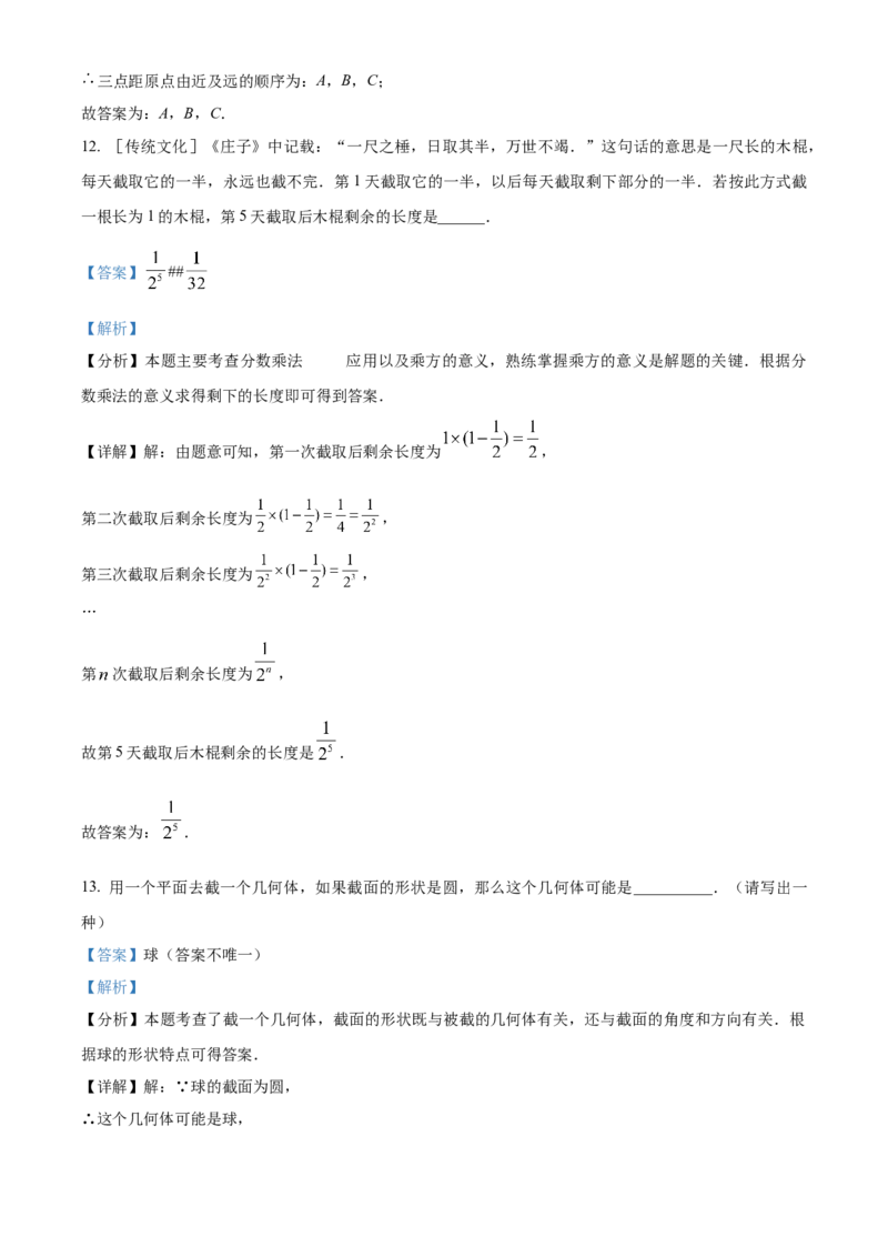 人教版七年级上册数学期末考试模拟C卷（解析版）_初中数学_七年级数学上册（人教版）_期中+期末