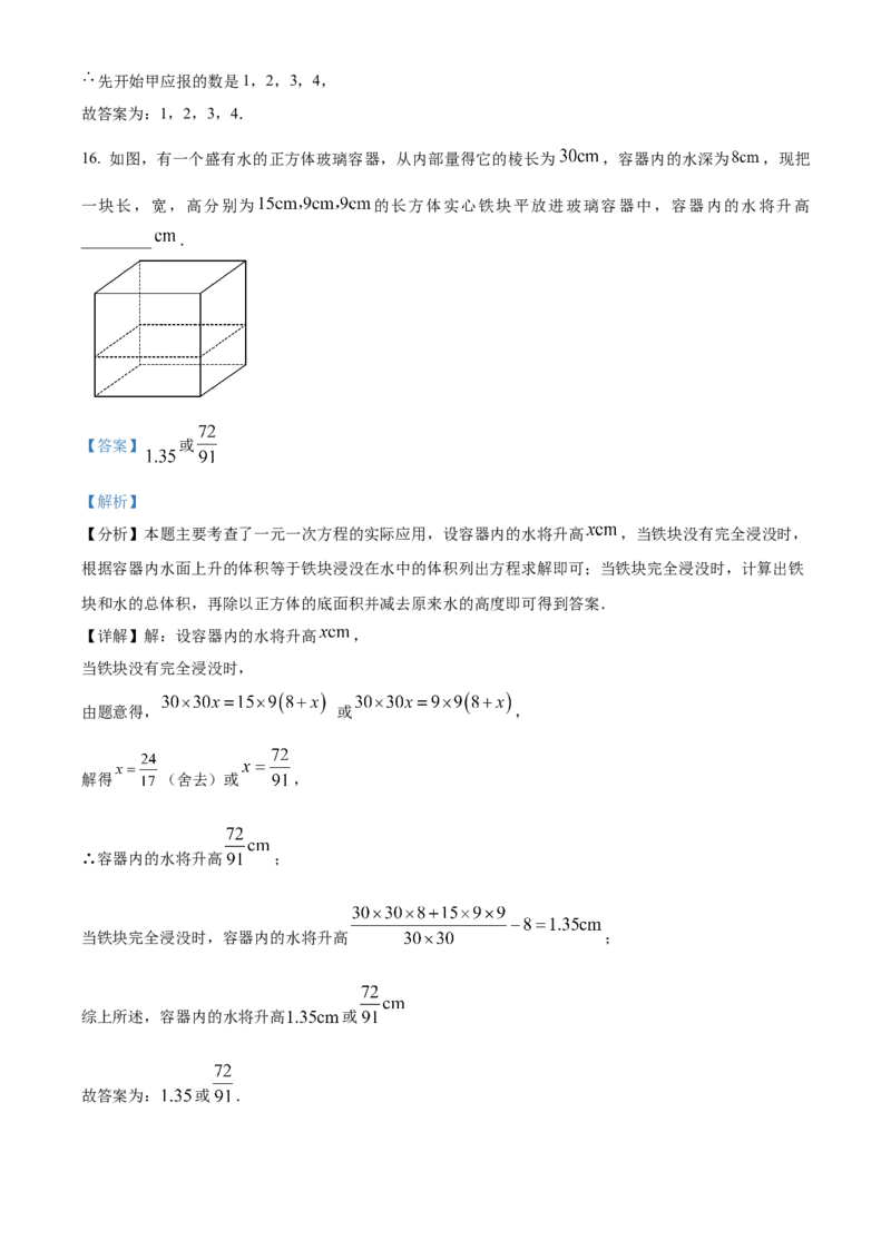 人教版七年级上册数学期末考试模拟C卷（解析版）_初中数学_七年级数学上册（人教版）_期中+期末