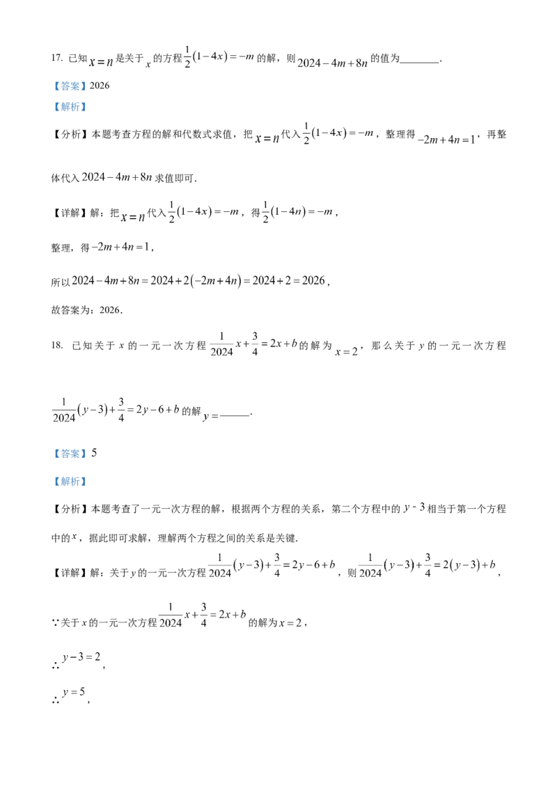 人教版七年级上册数学期末考试模拟C卷（解析版）_初中数学_七年级数学上册（人教版）_期中+期末