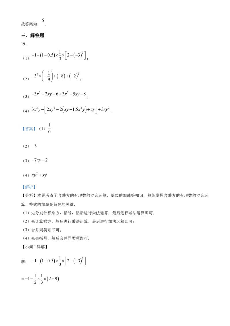 人教版七年级上册数学期末考试模拟C卷（解析版）_初中数学_七年级数学上册（人教版）_期中+期末