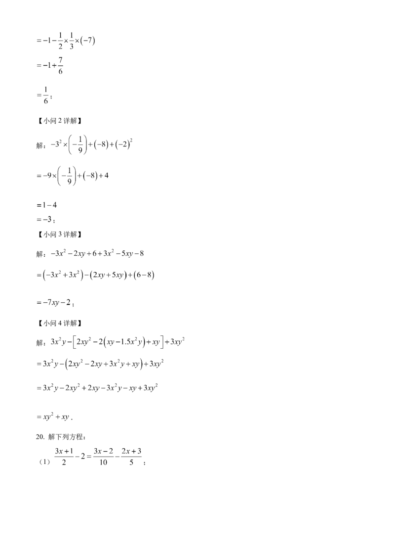 人教版七年级上册数学期末考试模拟C卷（解析版）_初中数学_七年级数学上册（人教版）_期中+期末