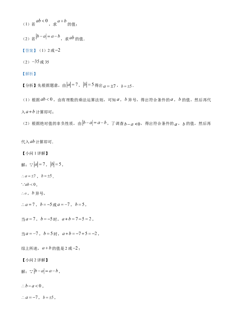 人教版七年级上册数学期末考试模拟C卷（解析版）_初中数学_七年级数学上册（人教版）_期中+期末