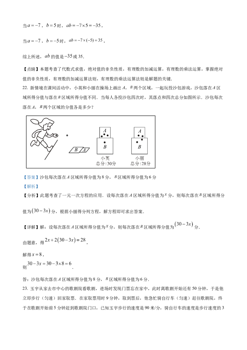 人教版七年级上册数学期末考试模拟C卷（解析版）_初中数学_七年级数学上册（人教版）_期中+期末