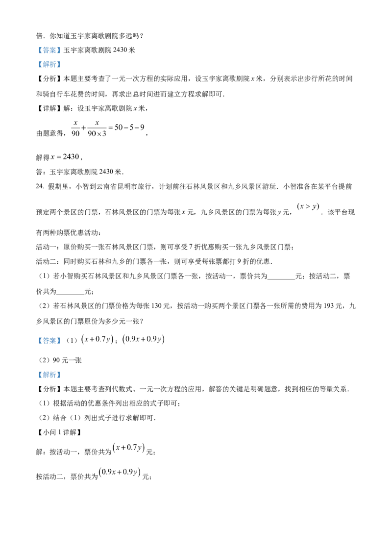 人教版七年级上册数学期末考试模拟C卷（解析版）_初中数学_七年级数学上册（人教版）_期中+期末