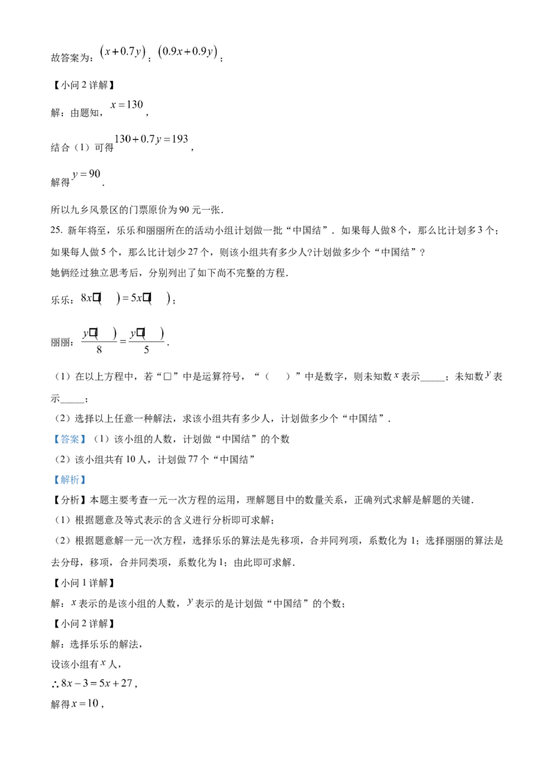 人教版七年级上册数学期末考试模拟C卷（解析版）_初中数学_七年级数学上册（人教版）_期中+期末