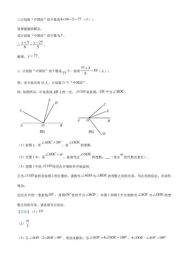 人教版七年级上册数学期末考试模拟C卷（解析版）_初中数学_七年级数学上册（人教版）_期中+期末