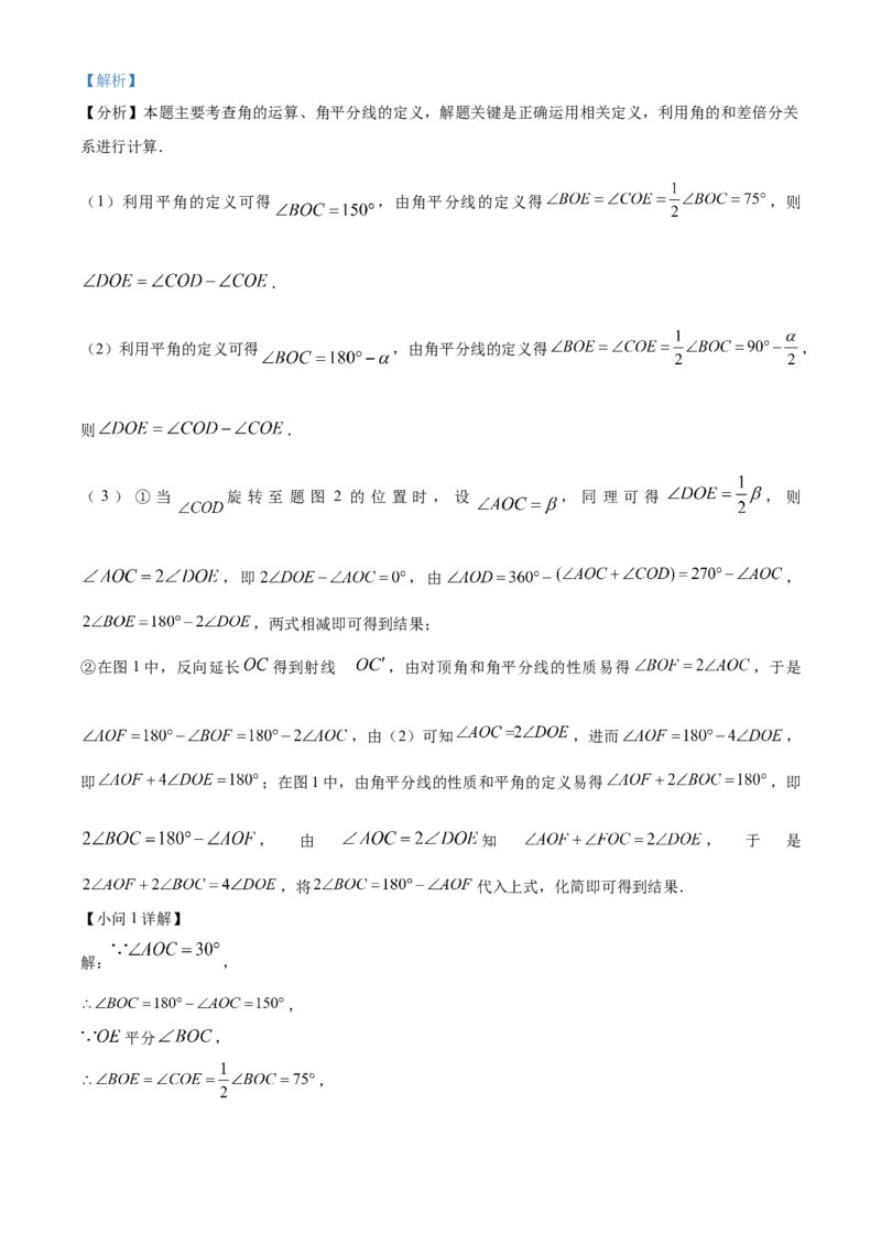 人教版七年级上册数学期末考试模拟C卷（解析版）_初中数学_七年级数学上册（人教版）_期中+期末