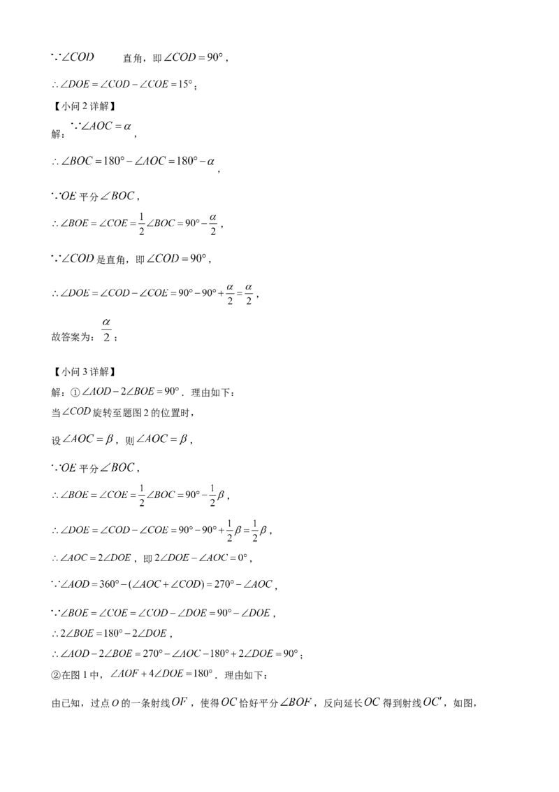 人教版七年级上册数学期末考试模拟C卷（解析版）_初中数学_七年级数学上册（人教版）_期中+期末