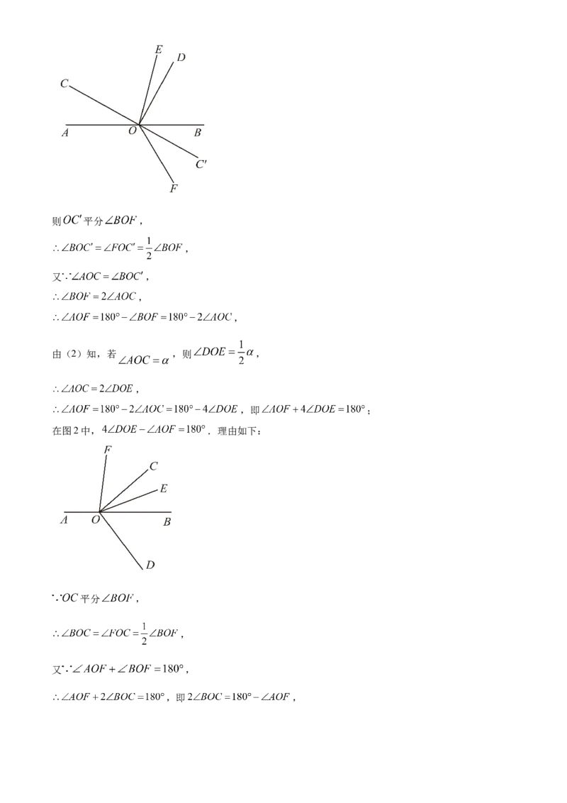人教版七年级上册数学期末考试模拟C卷（解析版）_初中数学_七年级数学上册（人教版）_期中+期末