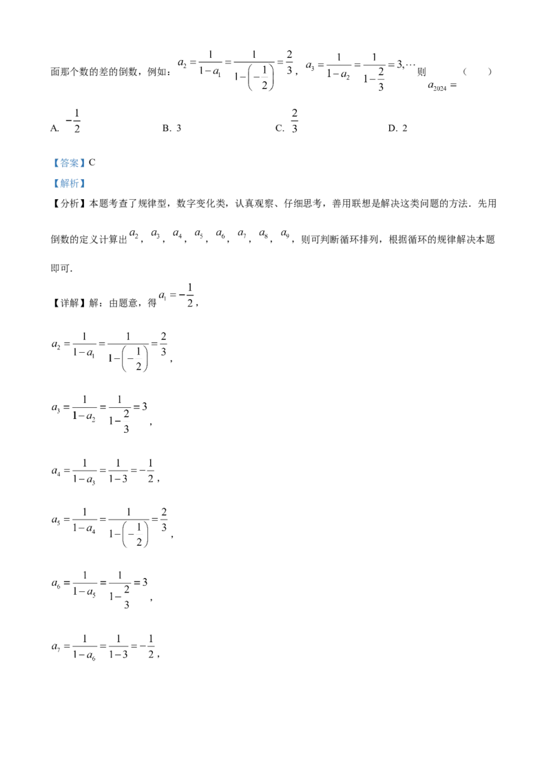 人教版七年级上册数学期末考试模拟C卷（解析版）_初中数学_七年级数学上册（人教版）_期中+期末