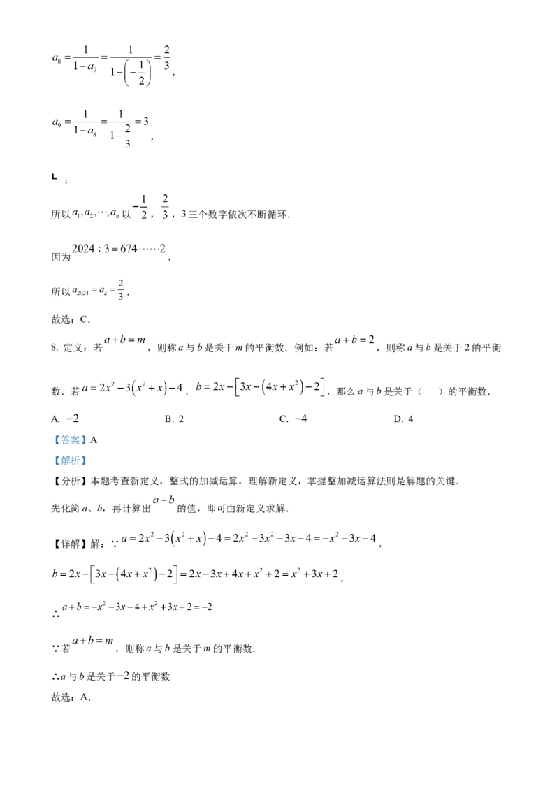 人教版七年级上册数学期末考试模拟C卷（解析版）_初中数学_七年级数学上册（人教版）_期中+期末
