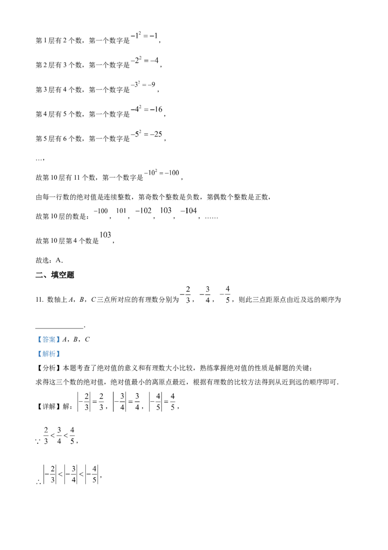 人教版七年级上册数学期末考试模拟C卷（解析版）_初中数学_七年级数学上册（人教版）_期中+期末