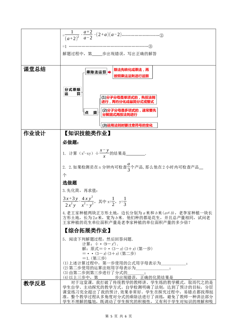 18.2.1.1分式的乘除_初中数学人教版_8上-初中数学人教版_2025秋季新人教版数学八上课件教案_02-教学设计完整版_第18章