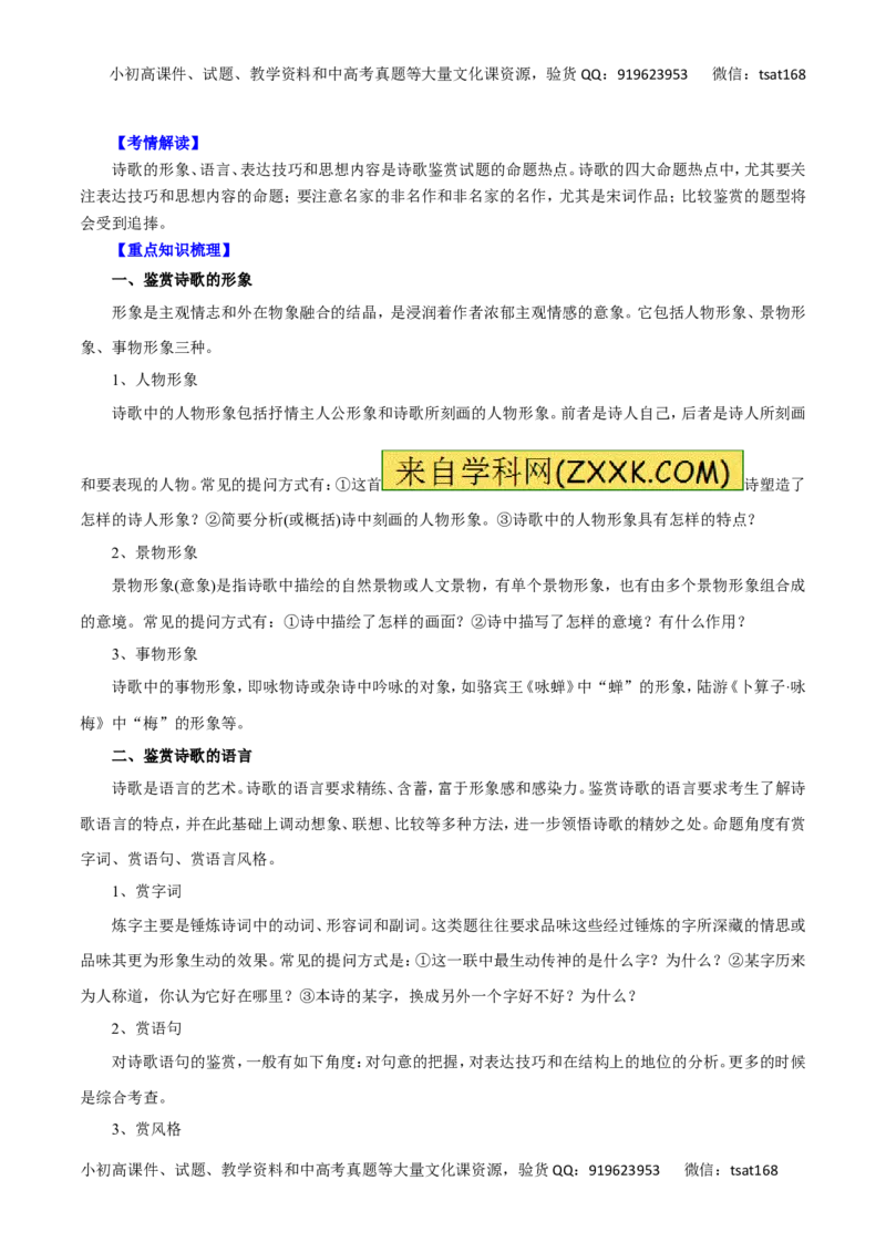 专题12古代诗歌鉴赏-2016年高考语文一轮复习精品资料（解析版）_高语_1高中语文_2016年高考语文一轮复习精品资料（全套打包44份）