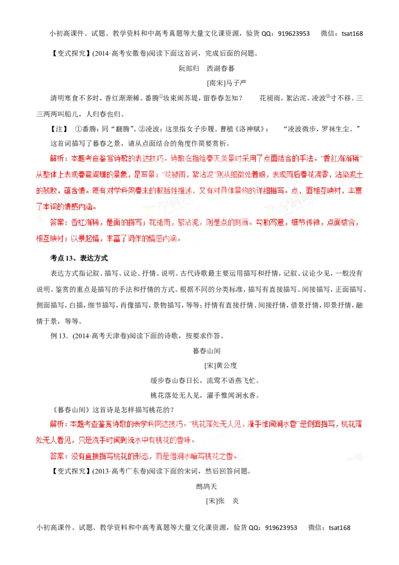 专题12古代诗歌鉴赏-2016年高考语文一轮复习精品资料（解析版）_高语_1高中语文_2016年高考语文一轮复习精品资料（全套打包44份）