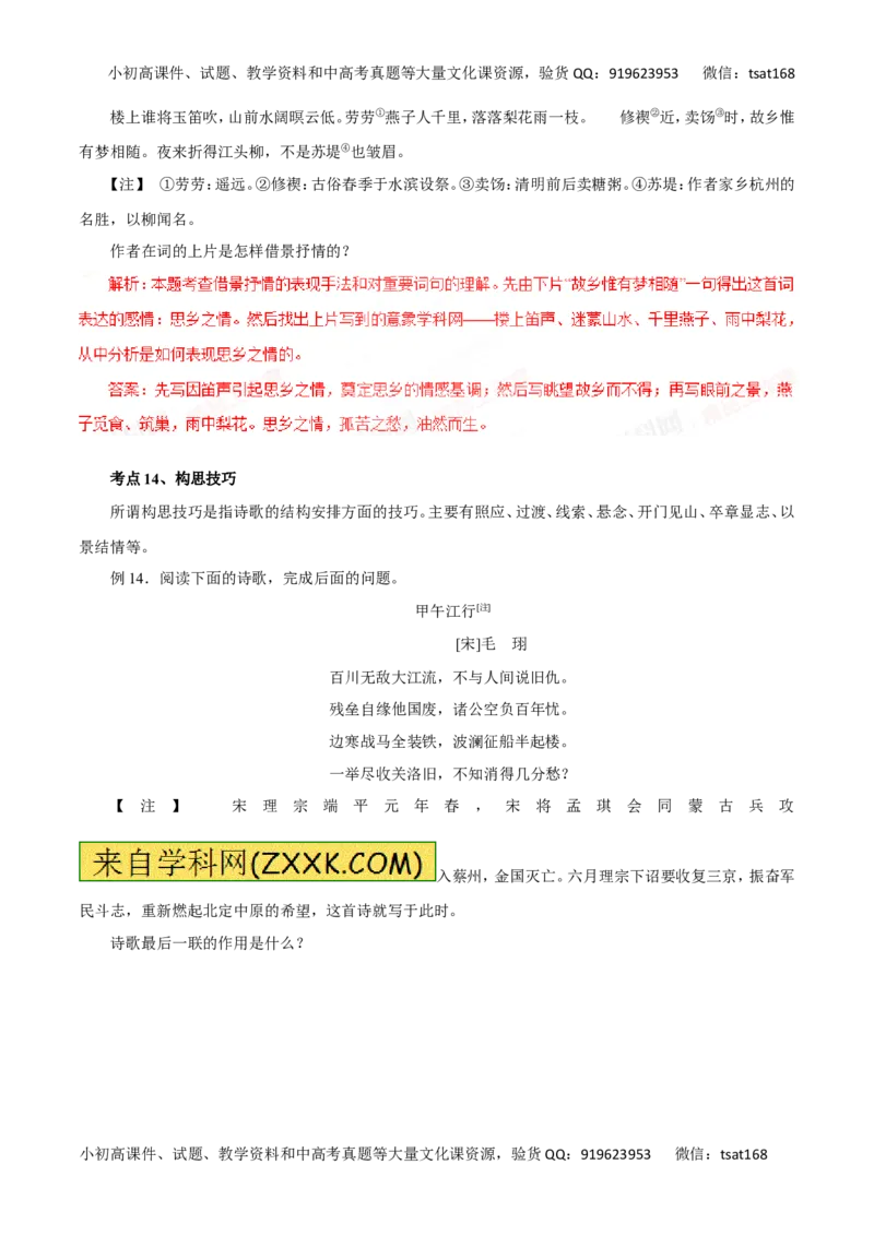 专题12古代诗歌鉴赏-2016年高考语文一轮复习精品资料（解析版）_高语_1高中语文_2016年高考语文一轮复习精品资料（全套打包44份）