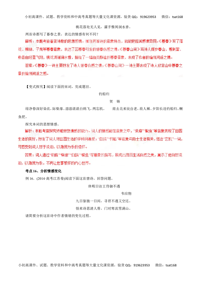 专题12古代诗歌鉴赏-2016年高考语文一轮复习精品资料（解析版）_高语_1高中语文_2016年高考语文一轮复习精品资料（全套打包44份）